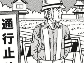 78歳現役！交通誘導員のリアルな収入事情を漫画で解説！