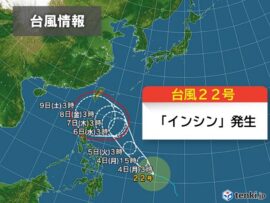 台風22号「インシン」発生、沖縄へ接近の可能性も！今後の進路に警戒を