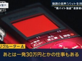 闇バイト強盗、リクルーター初逮捕で事件解明の鍵となるか？