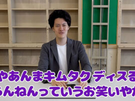 粗品、木村拓哉へのディスりは“お笑い”と釈明も…本音チラリ？ファンの反応は？