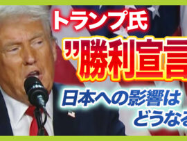 トランプ氏大統領再選！日本への影響は？食卓から経済まで徹底解説！