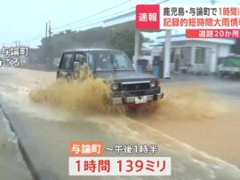 与論島に記録的短時間大雨！道路冠水、床上床下浸水も