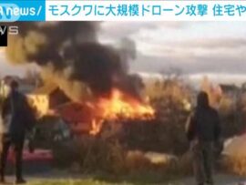モスクワ中心部を狙う大規模ドローン攻撃：緊迫するウクライナ情勢