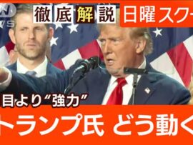 トランプ氏、大統領選勝利でアメリカ激震！今後の展望を読み解く