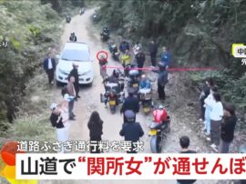 中国貴州省で「関所女」が出現！観光客相手に通行料徴収で物議