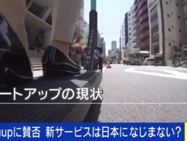 電動キックボード「LUUP」の現状と課題：日本のユニコーン企業誕生への道