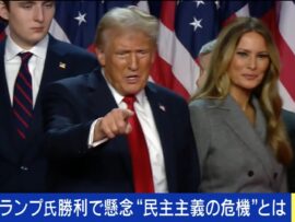トランプ氏再選で揺らぐアメリカ民主主義：その真の危機とは？
