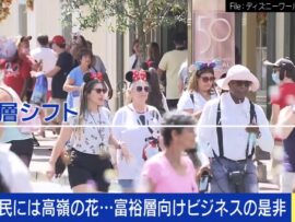 ディズニーリゾート、富裕層向け新パス導入で波紋：夢の国にも格差拡大か？