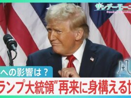 トランプ氏圧勝で世界に激震！日本への影響は？
