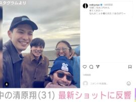 清原翔さん、最新ショットで笑顔！友人との温かい交流にファンも歓喜