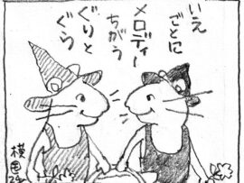 【絵本作家・中川李枝子さん追悼】「いやいやえん」「ぐりとぐら」…世代を超えて愛される名作の魅力を再発見