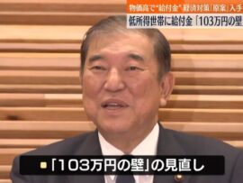 低所得世帯に給付金　「103万円の壁」は言及されず　政府の経済対策原案