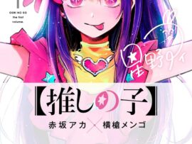 【推しの子】最終回目前！炎上騒動と作品の魅力を徹底解説！