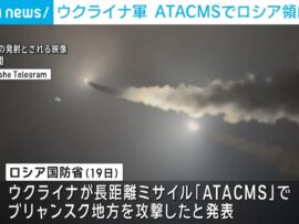 ウクライナ軍、ついに米供与のATACMSでロシア領内攻撃か？緊迫する戦況を読み解く