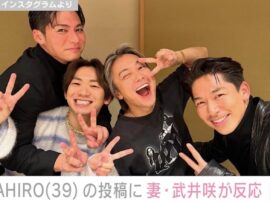 EXILE TAKAHIRO、豪華メンバーとの仲良しショットに妻・武井咲も反応！ファン歓喜の４ショット公開