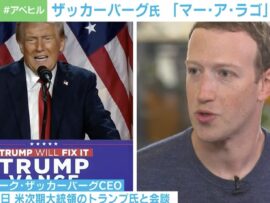 ザッカーバーグ氏、トランプ氏とフロリダで会談！今後の動向に注目