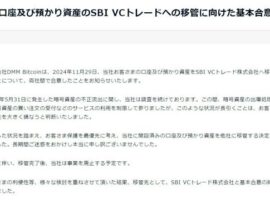 DMMビットコイン、事業撤退へ：482億円相当のビットコイン流出事件の余波