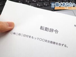 転勤問題：キャリアか家族か、人生の選択を迫られる日本人