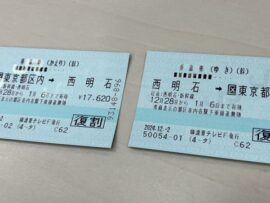 JR往復乗車券、ついに販売終了へ！2026年3月で長年の歴史に幕
