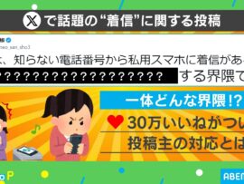 【知らない番号からの着信対策】検索すべき？無視すべき？専門家とSNSの声から学ぶ最適な対処法