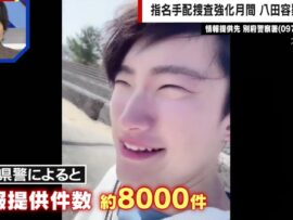別府大学生ひき逃げ事件：八田容疑者いまだ逃亡中、遺族の苦悩続く