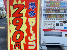 博多ラーメンはかたや：驚きの290円！価格高騰時代でも変わらない味の秘密