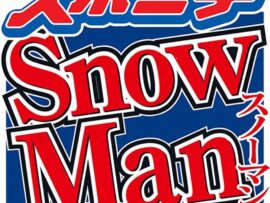 Snow Man 8人体制でFNS歌謡祭に登場！岩本照へのエールも！