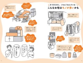 【家が片付かない原因はコレ！】モノが多すぎる家の特徴と片付けのコツ