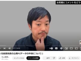 元県民局長のパソコンデータ、丸山穂高氏が独自解析で新事実発覚か？兵庫県知事パワハラ疑惑の真相に迫る