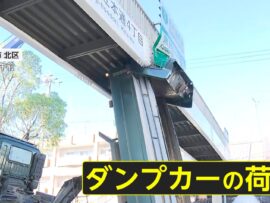 名古屋市北区でダンプカーが歩道橋に激突！荷台が挟まり大破