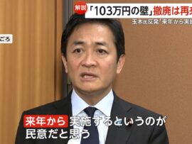 103万円の壁撤廃、2025年実施を国民民主党・玉木代表が強く訴え！家計への影響は？