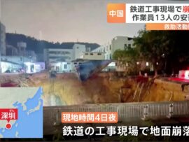 深セン市鉄道工事現場で崩落事故、13人の安否不明