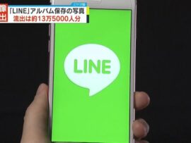 LINEアルバム不具合、最大13万5千人の写真流出か？