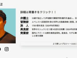 福永弁護士と郷原弁護士が激突！兵庫県知事選巡る公選法違反告発の真相は？