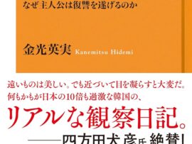 韓国ドラマの復讐劇：その背景にある「心の闇」を読み解く