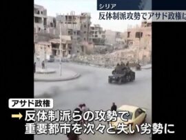 シリア情勢緊迫：アサド政権、主要都市を失い窮地に