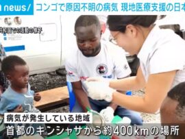 コンゴで謎の病気が流行！若者を襲う死の影、パンデミックの懸念も