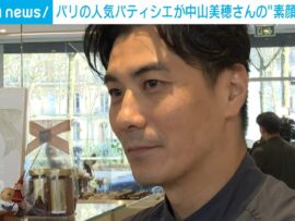 【中山美穂さん追悼】パリで交流したパティシエが明かす、彼女の温かい素顔