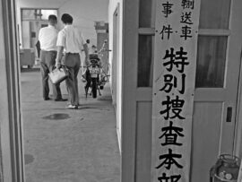 三億円事件：昭和の名刑事・平塚八兵衛が挑んだ未解決事件の謎
