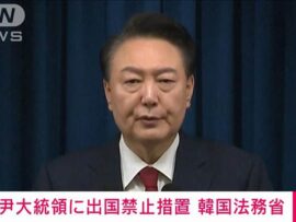 韓国ユン大統領、出国禁止措置へ　戒厳令巡る捜査で波紋広がる