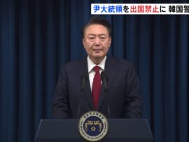 韓国警察の特別捜査団「捜査の対象には人的・物的な制限はない」 ユン大統領の出国禁止を検討