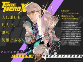 フジテレビアニメ大改革！ワンピース後継は日中合作「TBHX」、ノイタミナは23時台に！