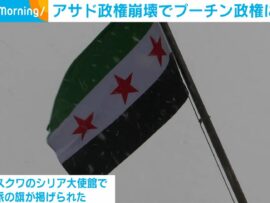 シリアのアサド政権崩壊：ロシアへの影響と今後の展望