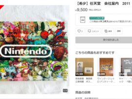 就活生が企業パンフレットをメルカリで販売？その背景と影響