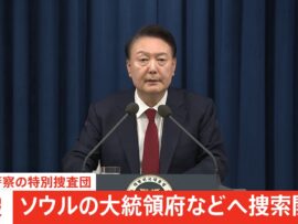 【速報】韓国警察が大統領府などの捜索開始　別の捜査機関トップは「状況が整えば尹大統領の拘束や逮捕を試みる」　逮捕の前国防相は自殺を図るも命に別状なし