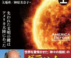 失われた文明の謎を追え！『人類前史』で古代への旅