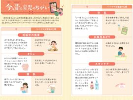 「今と昔の育児の違い」17個の世代間ギャップを明示　祖父母が学ぶ“孫育て応援ブック”　名古屋　