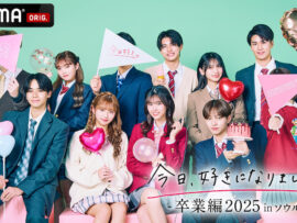 今日好き卒業編2025 in ソウル：新シリーズの見どころ徹底解説！高校生たちの恋の行方は？