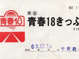 青春18きっぷ、連続使用限定へ！鉄道旅の未来は？秘境駅探索の夢は叶うのか？