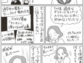 女の子が「自分らしく」生きていくためのヒント～性被害、ルッキズム…親の不安と向き合う～